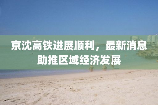 風(fēng)軟一江水 第11頁(yè)